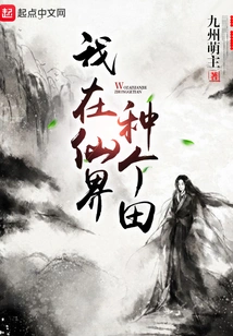 I Will Plant a Field in the Fairy World