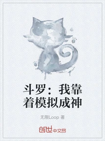 Douluo: I Rely on Simulation to Become a God