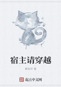 Host, Please Travel Through