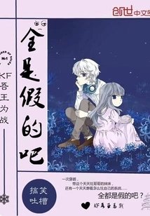 It's All Fake, Right?