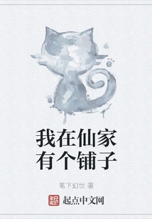 I Have a Shop in Xianjia