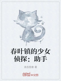 The Girl Detective of Springleaf Town: Assistant