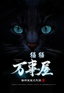 Maomao Everything House