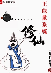 Positive Energy System to Cultivate Immortality