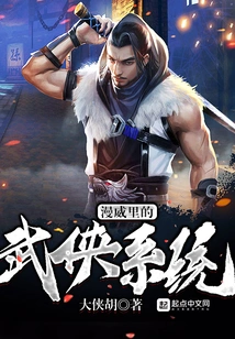 The Martial Arts System in Marvel