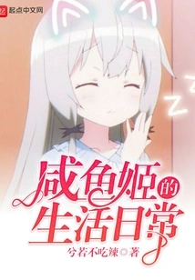 Daily Life of Xianyuji