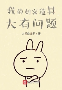 There's Something Wrong with My Assassin's Props