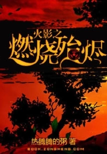 The Burning Ember of Naruto