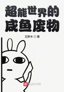 Salted Fish Waste in the Super World