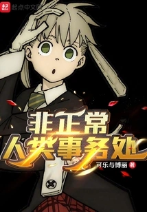 Division of Abnormal Human Affairs