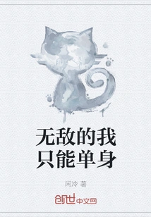 Invincible, I Can Only Be Single