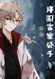 I Am a Young Man from a Wealthy Family in Luo Country