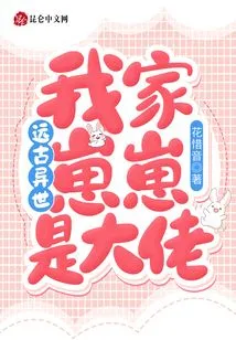 Ancient Times: My Zaizai is a Boss