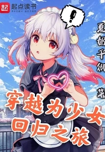 Time Travel as a Girl's Return Journey