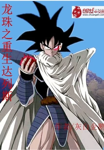 Dragon Ball Rebirth Darles