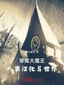 Dressed as the Great Demon King: I Want to Chineseize a Different World