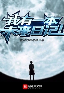 I Have a Future Diary!