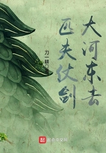 A Common Man Marches East Across the River with His Sword in Hand