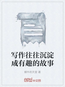 Writing Often Turns into Interesting Stories