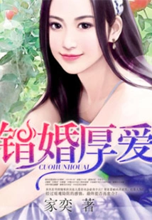 Wrong Marriage and Deep Love