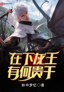 What is the Dragon King Doing in Xia?