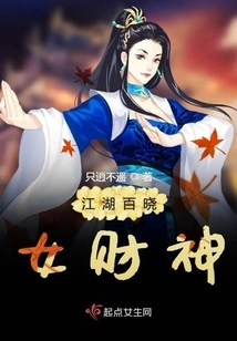 The Female Goddess of Wealth in Jianghu Baixiao