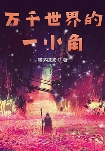 A Small Corner of the World