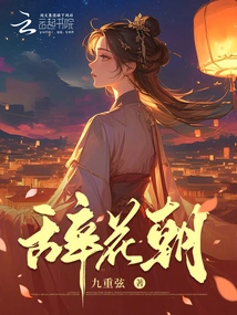 Farewell to Hua Chao