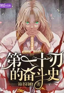 The History of the Struggle of the First Ten Blades