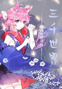 I Met Him in the Three Thousand Worlds