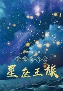 Constellation Royal Family of Eternal Space