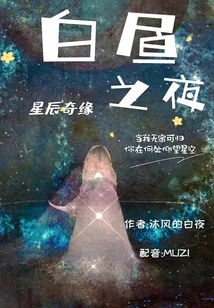 Day and Night: Romance of the Stars