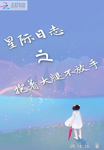 Star Diary: Holding the Thigh and Not Letting Go