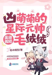 The Fierce and Cute Interstellar Marshal is a Tsundere Plush