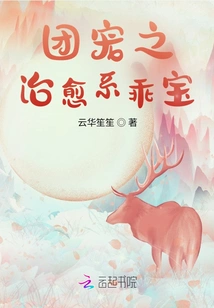 The Group's Favorite Healing Treasure