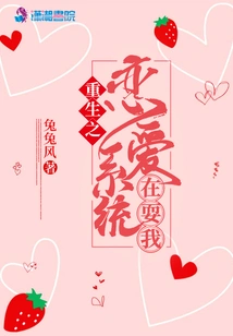 The Love System of Rebirth is Playing Tricks on Me