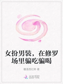 A Woman Disguises Herself as a Man and Eats and Drinks in a Shura Field