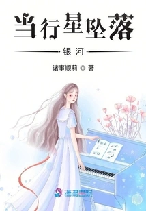 When a Planet Falls into the Galaxy