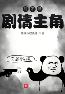 I'm Not the Protagonist