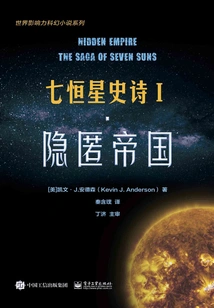 Seven Stars Epic 1·hidden Empire