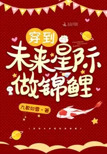 Travel to the Future and Become a Koi Carp