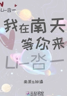 I'll Wait for You in Nantian