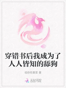 After Wearing the Wrong Book, I Became a Well-known Licking Dog