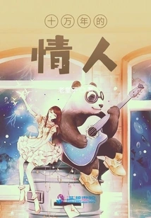 Lover of a Hundred Thousand Years