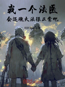 I'm a Forensic Doctor, so It's Normal for Me to Know How to Resurrect the Soul