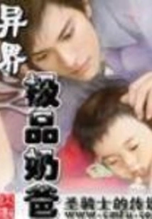 The Best Dad from Another World