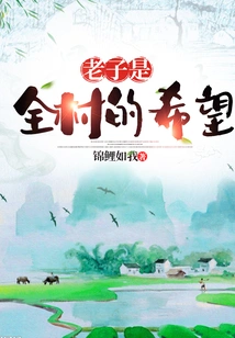 I Am the Hope of the Whole Village