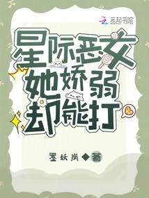 The Interstellar Villain is Delicate but Can Fight