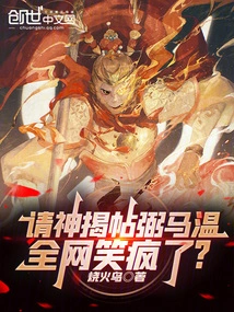 Please Ask God to Reveal the Post About Bi Ma Wen, and the Whole Internet is Laughing Like Crazy?