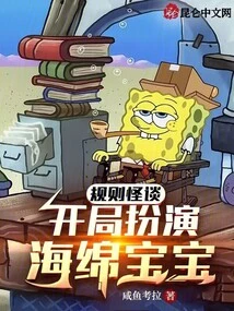 Weird Rules: Start as Spongebob Squarepants